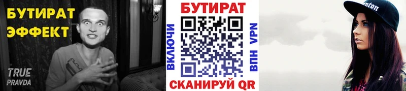 Бутират вода  ОМГ ОМГ ONION  Новотроицк 